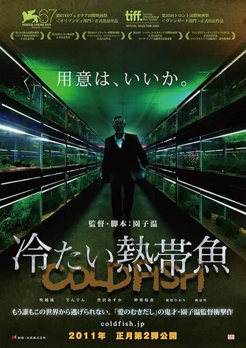 Cold Fish film posteri